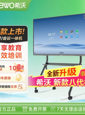 第八代SEEWO希沃65英寸教学触摸一体机 MC65HEE智能会议交互平板