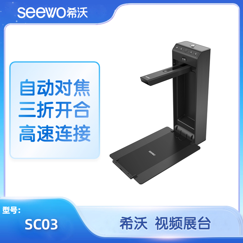 希沃视频展台无线高拍仪