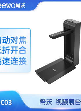 希沃视频展台无线高拍仪