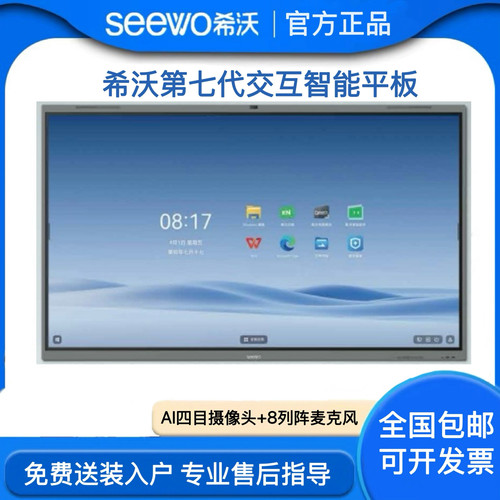 希沃seewo教学一体机FG65EC/FG75EC/FG86EC触屏智能会议交互平板