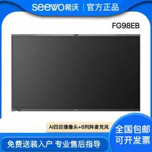 希沃seewo教學一體機98英寸FG98EB觸控屏智能會議4K大平板電視
