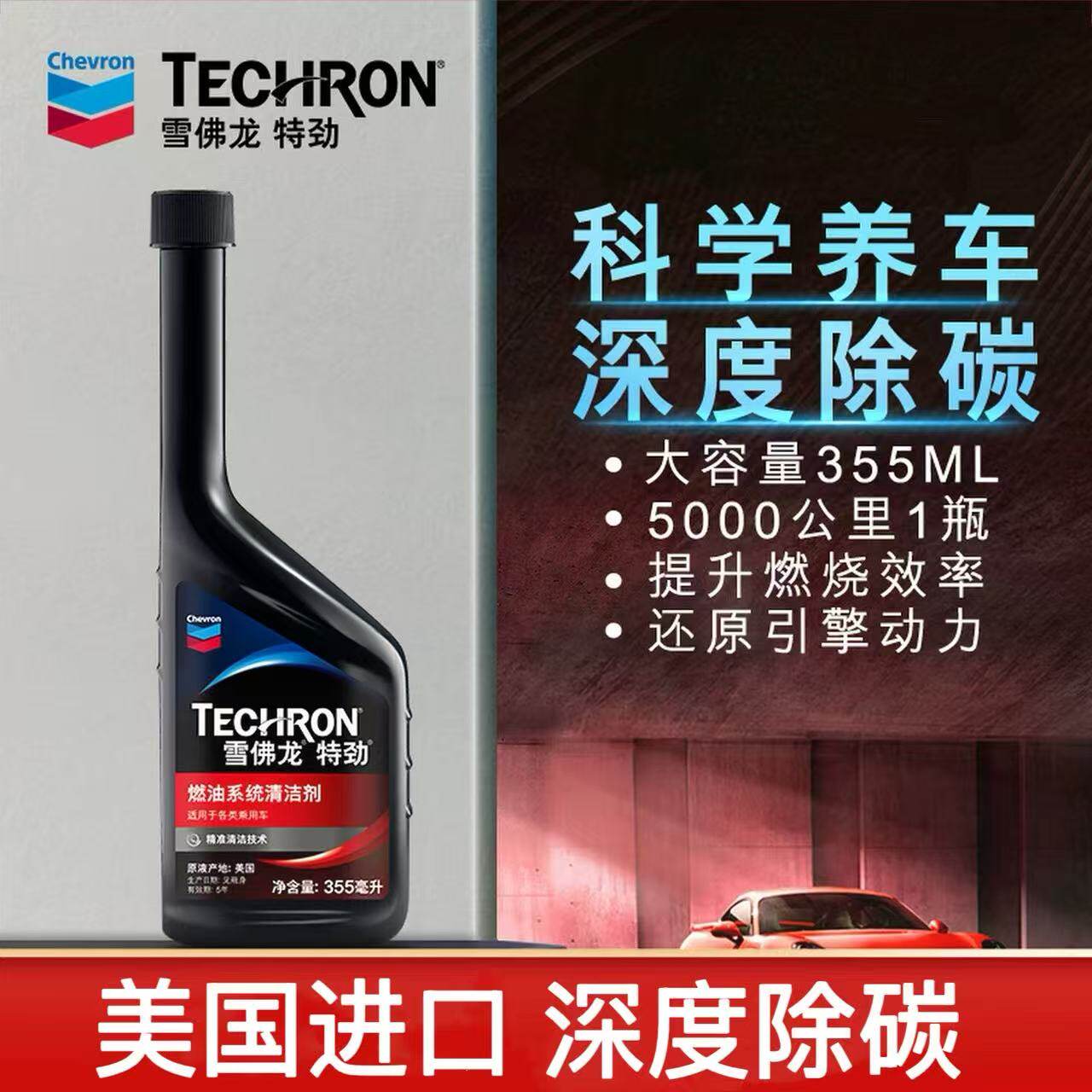 美国雪佛龙燃油添加剂特劲TCP汽油添加剂
