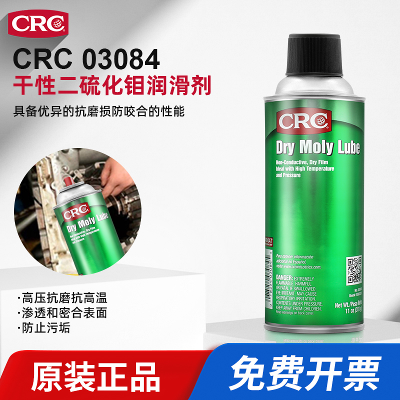 CRC03084干性二硫化钼润滑剂润滑油高温脱模抗摩擦Dry Moly Lube