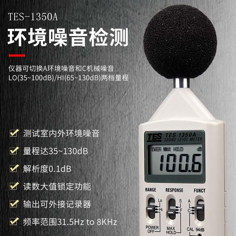 泰仕TES1泰仕135050A/仪1350R噪音计检测噪音测测量3仪分贝试仪声