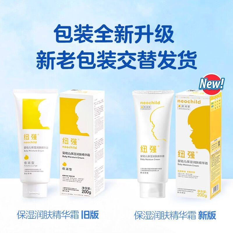 纽强婴幼儿润肤乳保湿滋润