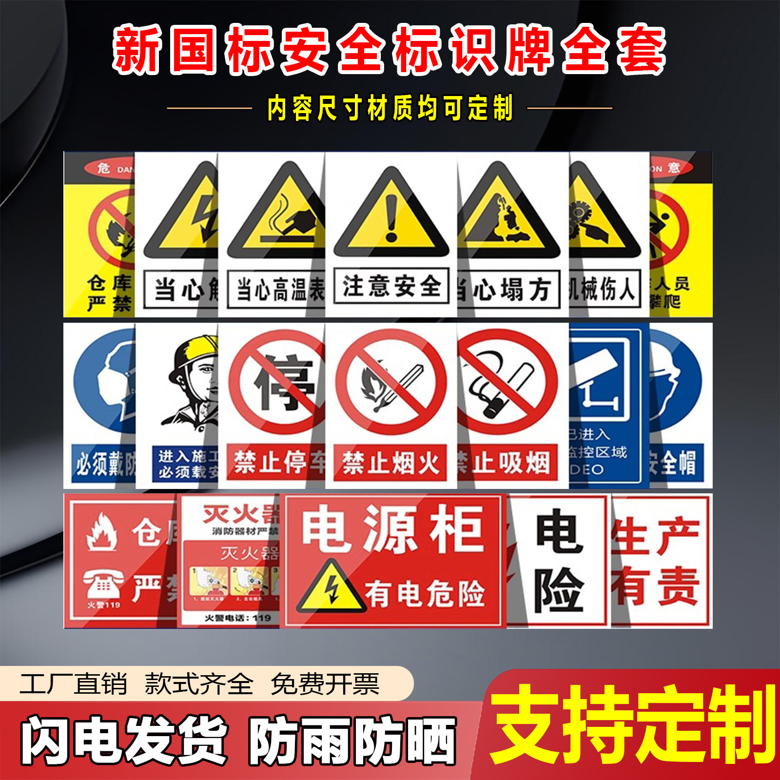 新国标安全标识牌警告标志可定制
