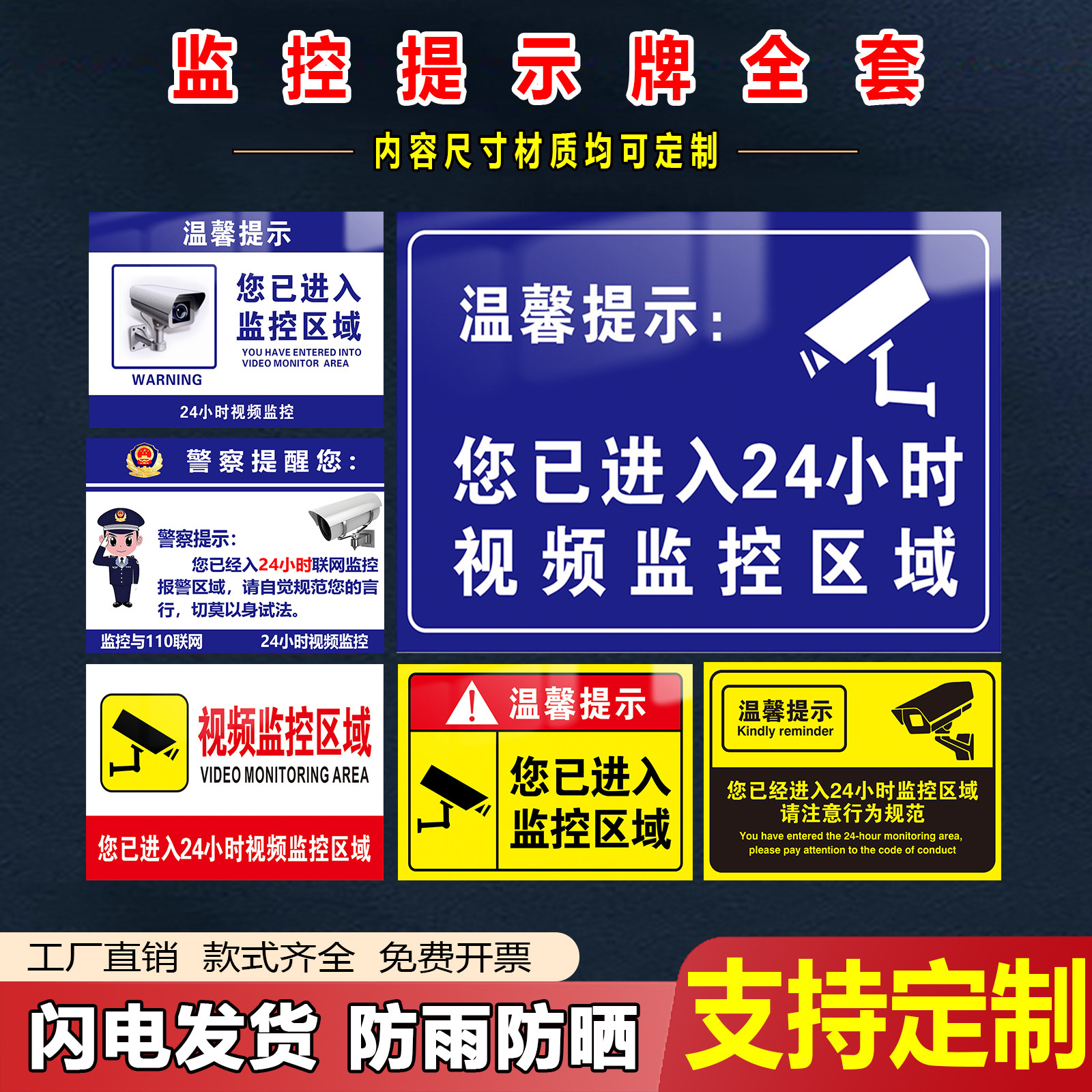 您已进入24小时监控区域标志识牌