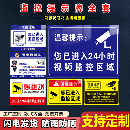 您已进入24小时监控区域标志识牌