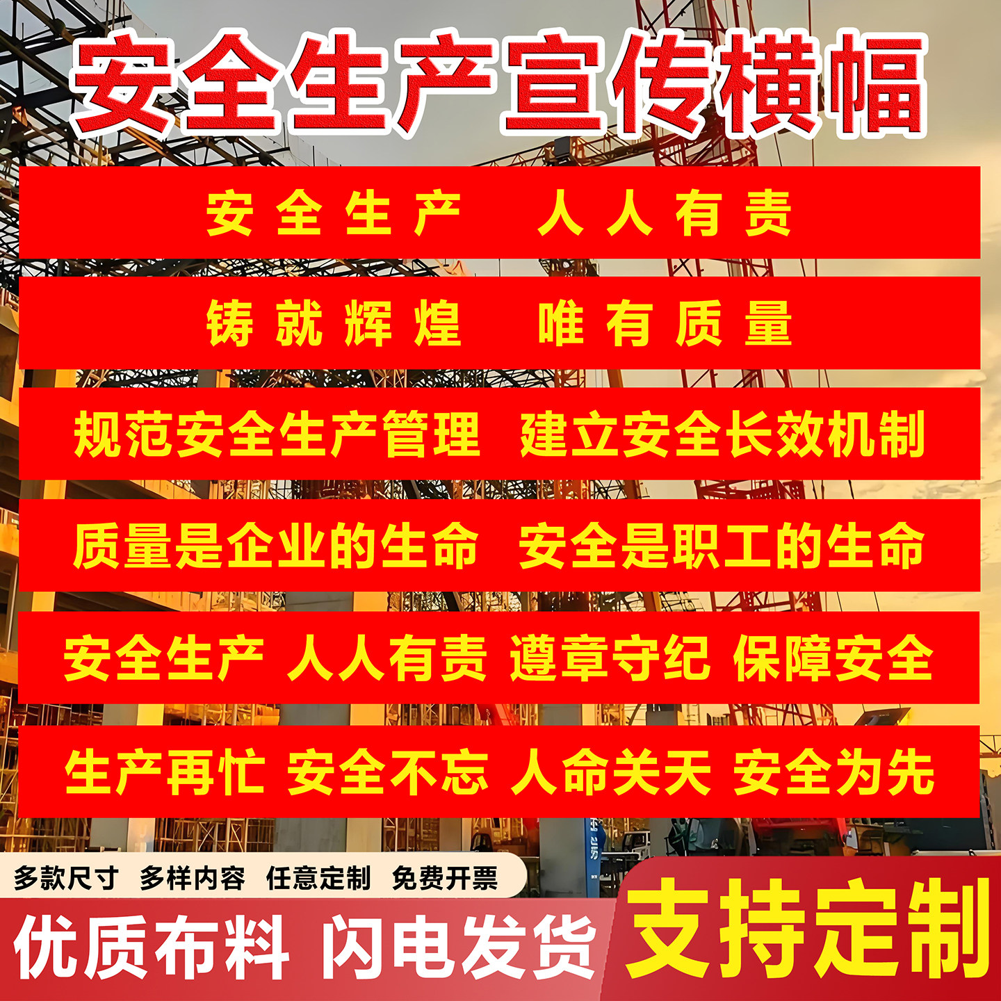 安全生产月消防宣传标语拉条横幅