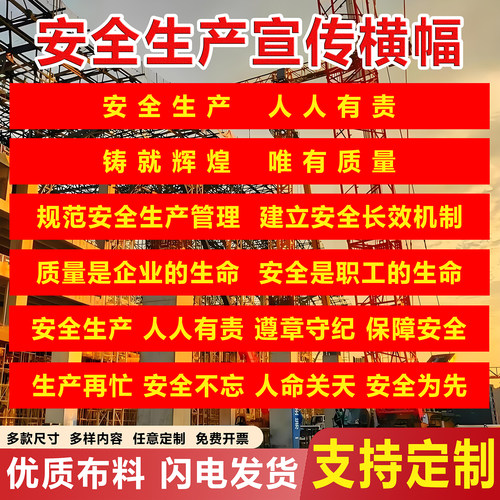安全生产月消防宣传标语拉条横幅