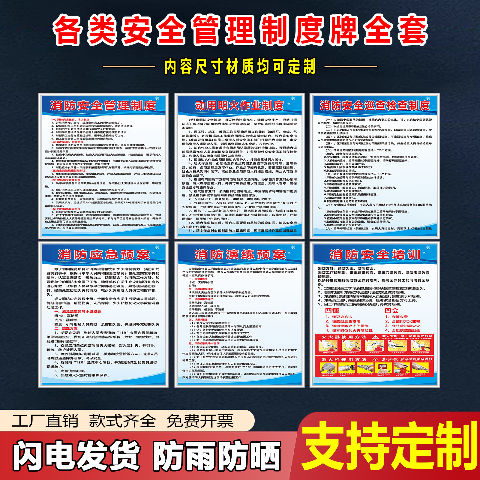 消防安全生产管理制度全套可定制
