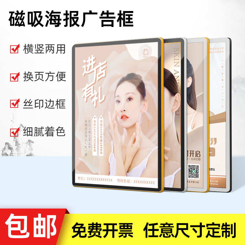 铝合金磁吸海报框广告展示架
