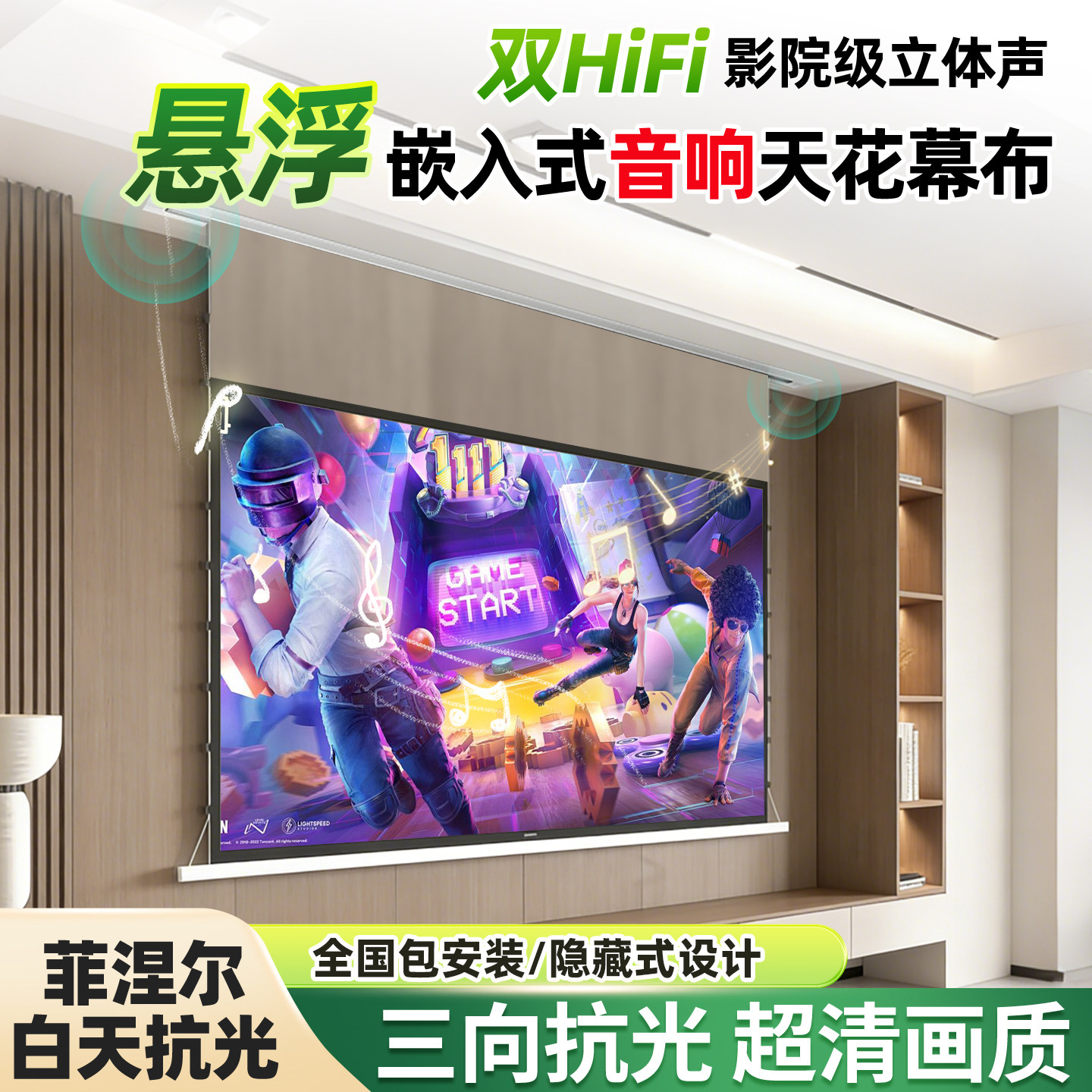 绿极悬浮隐藏嵌入式天花投影幕布音响光子电动拉线菲涅尔家用抗光自动升降100寸120寸暗藏式语音联动客厅幕布