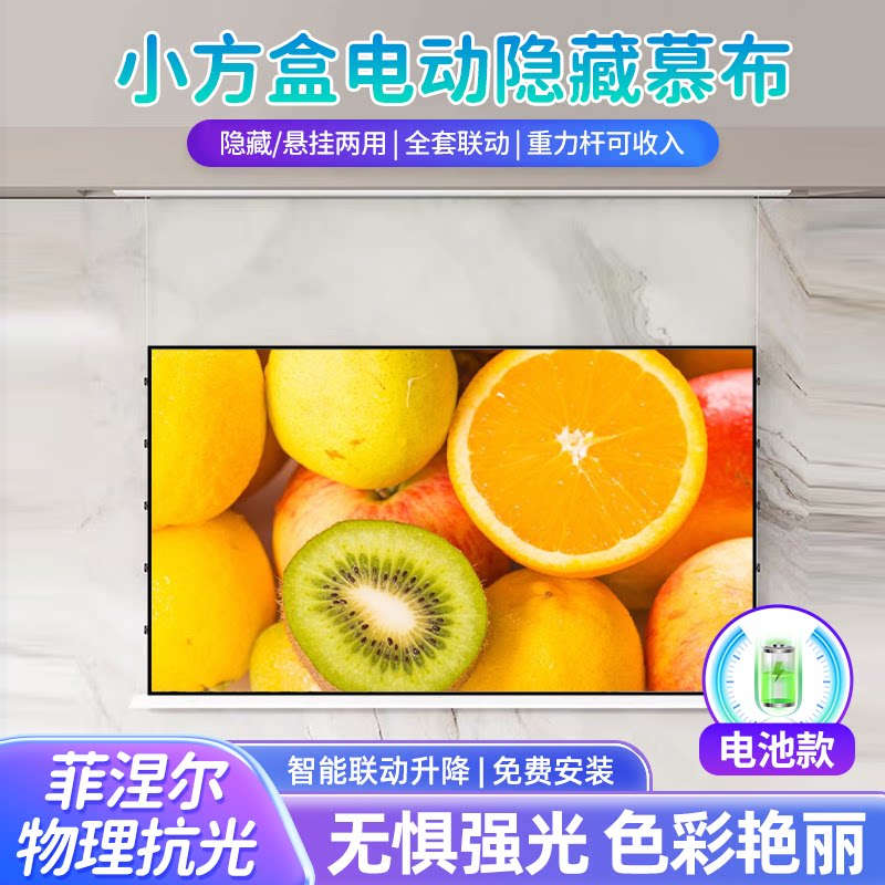 隐藏嵌入式投影幕布菲涅尔4K家用抗光高清电动拉线幕布自动升降布幕壁挂小白盒光子悬浮100寸120寸投影仪幕布