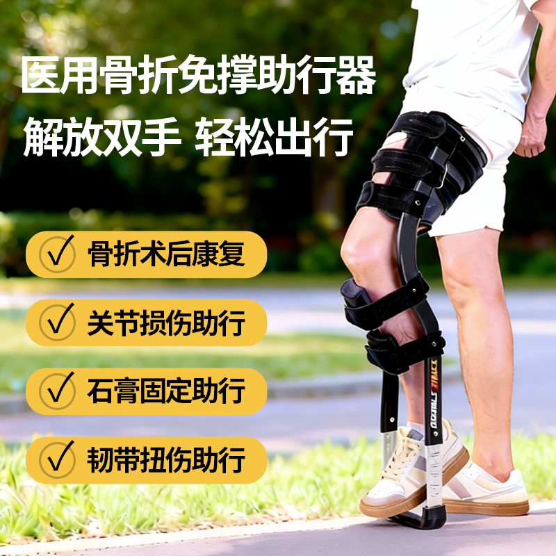 单腿骨折助行器解放双手自由出行