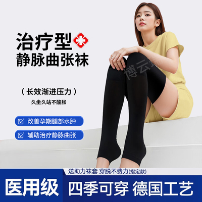 医用静脉曲张袜子男女夏季薄款