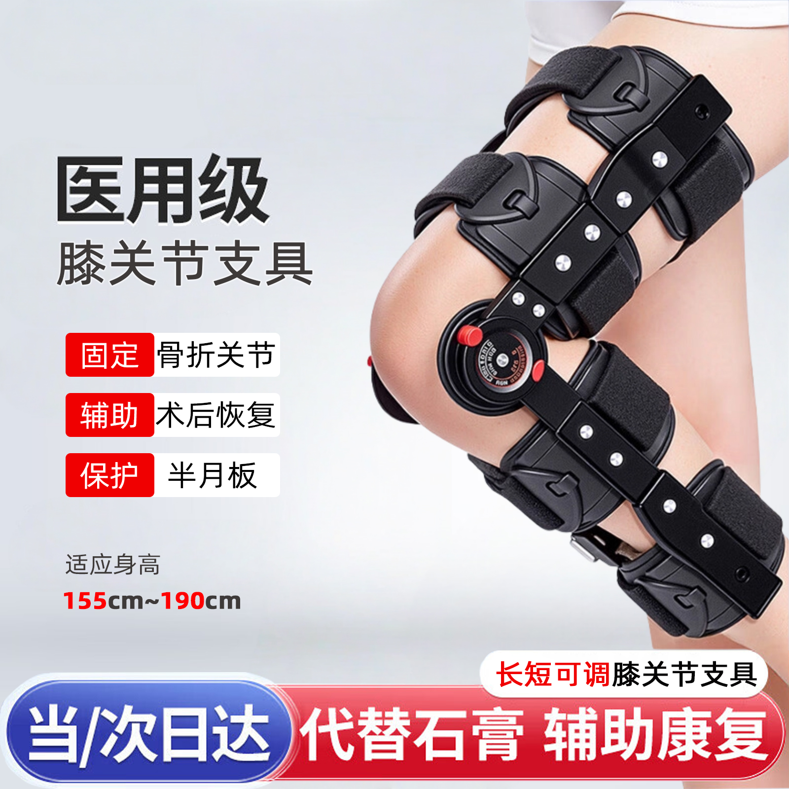 大博医用膝关节可调节固定支具半月板膝盖韧带损伤下肢骨折外夹板