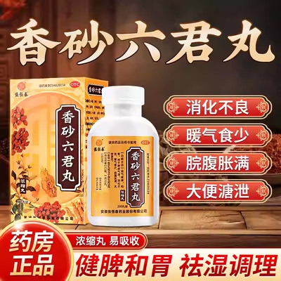 【张恒春】香砂六君丸200丸*1瓶/盒脾虚和胃