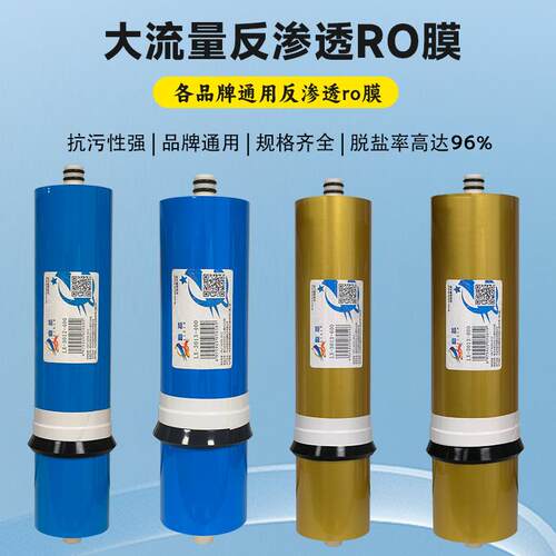 励芯RO膜通用型75G100G400G600家用直饮净水器通用ro膜反渗透滤芯