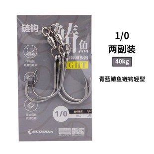 伊酷达ECOODA青蓝链钩鰆鱼专用钢丝铁板钩轻型重型海钓锋利铁板钩