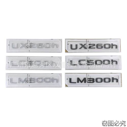 适用于雷克萨斯凌志车标LC500h LM350 LM300h UX260h改装车尾车贴