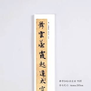 元赵孟頫吴兴赋《吴兴赋》绢布观摩长卷字卡近距离临摹练字书签