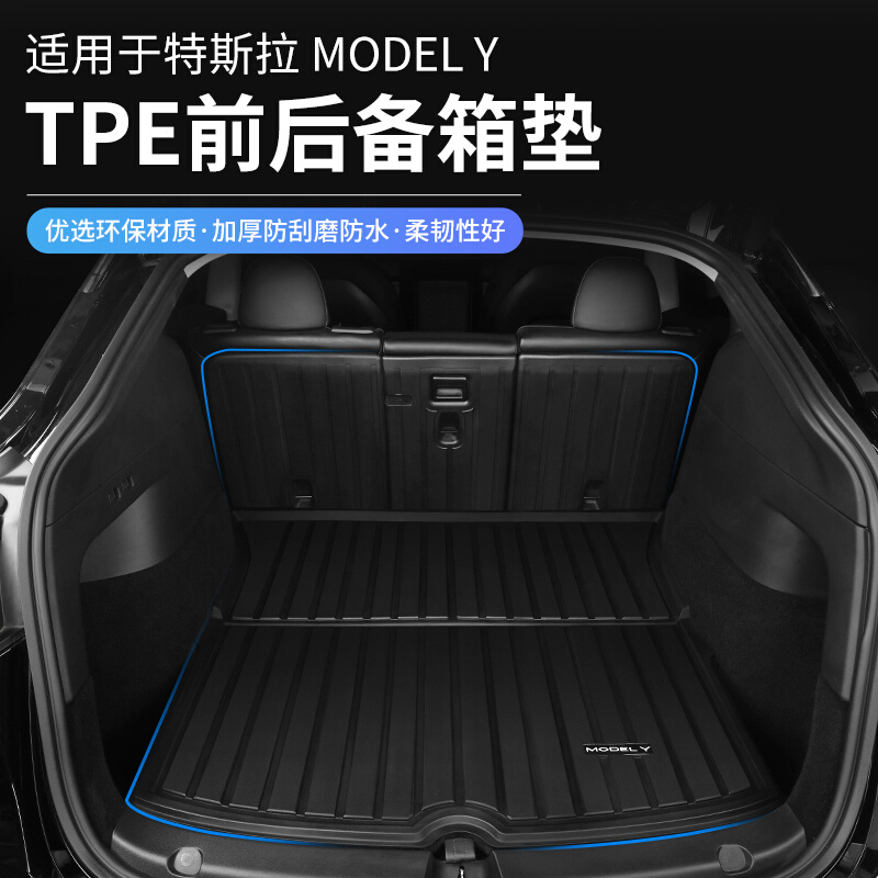 适用特斯拉ModelY后备箱垫modely丫前后尾箱防水垫子神器改装配件