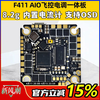 Aocoda飞控板F411 AIO飞塔飞控电调一体板FPV穿越机无人机30A45A