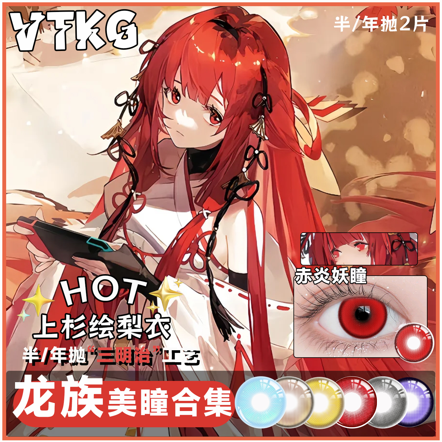 C【龙族漫展cos美瞳合集】