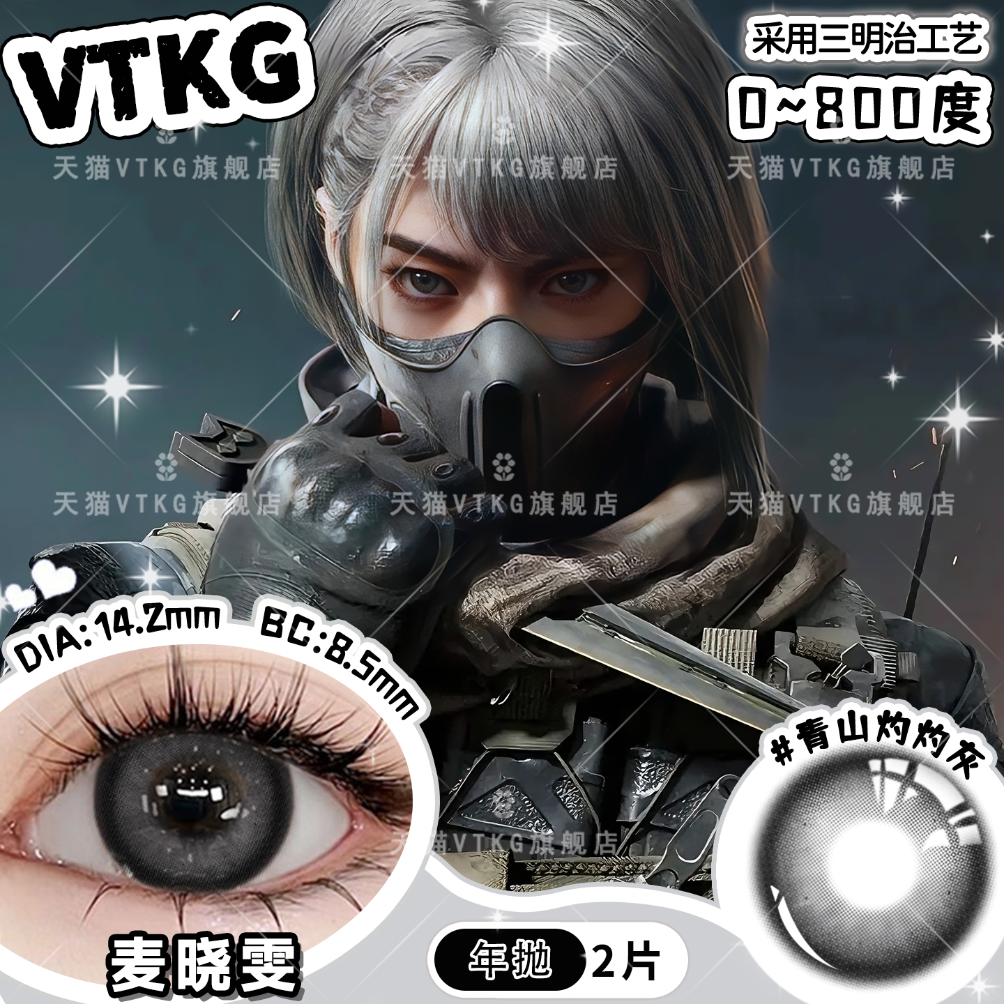 C【三角洲明日方舟麦晓雯维什戴尔美瞳】