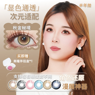 金棕色氛围感美瞳日常通勤百搭茶色灰色蓝色COS漫展推荐深邃有神