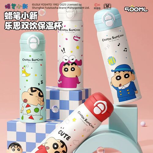 蜡笔小新保温杯儿童学生上学专用