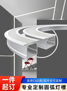 定制可弯曲弧形led铝槽灯线条灯嵌入式线形灯圆形吊顶铝合金灯槽