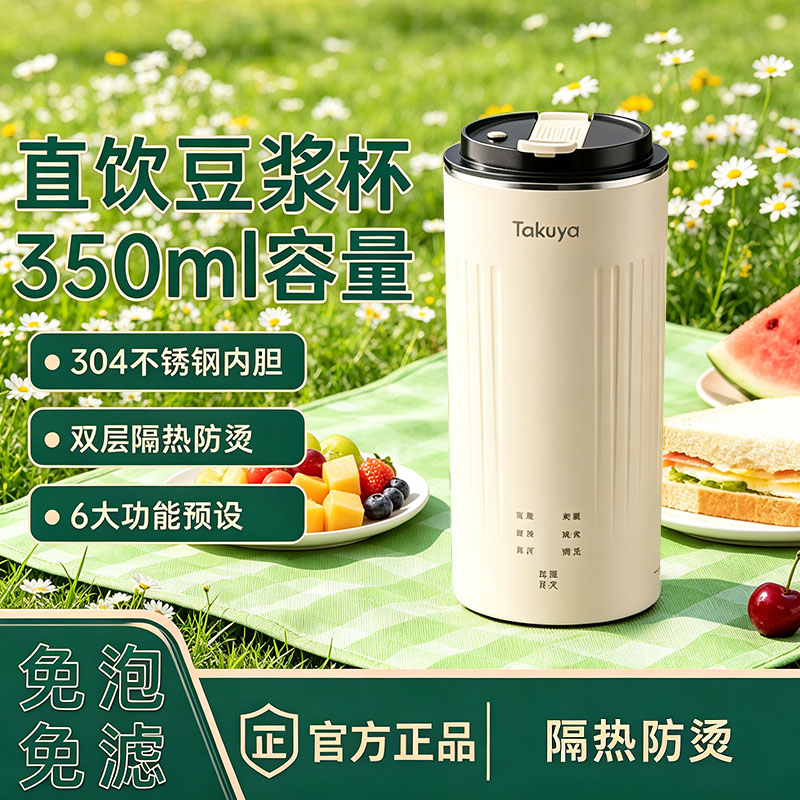德国便携式豆浆机小型1人迷你家用免过滤多功能破壁机电动豆浆杯