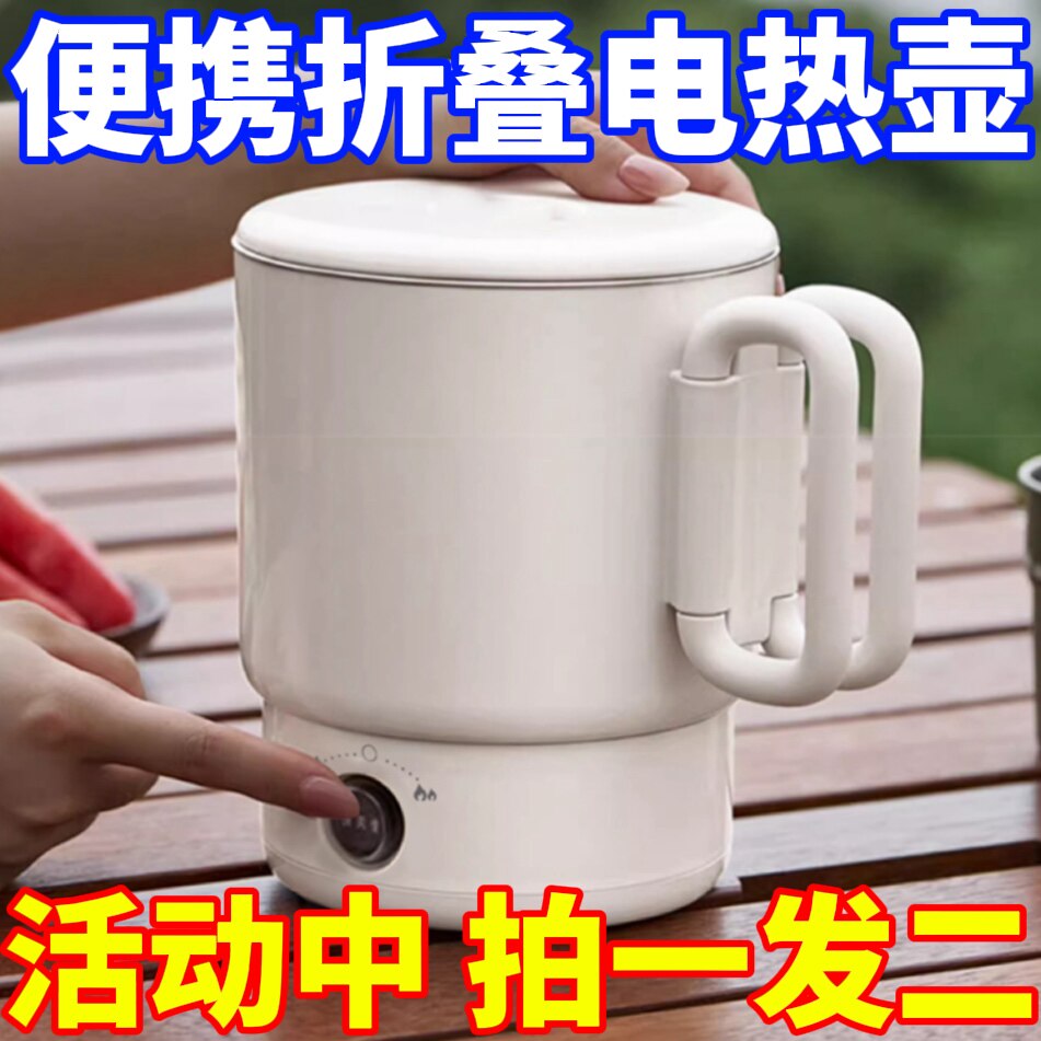 德国折叠便携式电热水壶