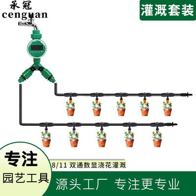 全自动灌溉套装811双通多规格桔雾灰雾园林浇花降温除尘喷灌套装