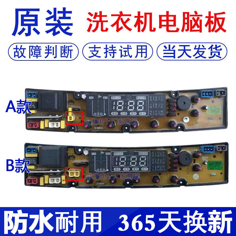 通用全自动洗衣机电脑板XQB85-1388A XQB85-1388电路板 控制主板 生活电器 其他生活家电配件 原图主图