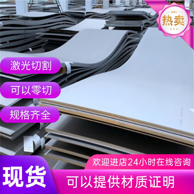 316L钢板304不锈钢贴膜板不锈钢