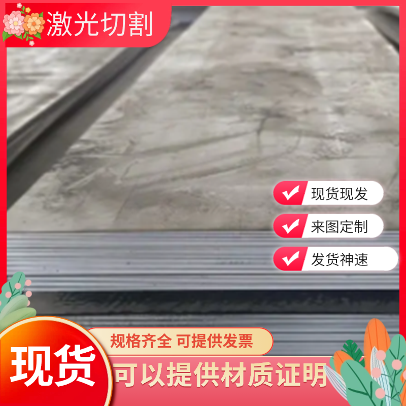 A3热轧铁板45#Q235Q345Q355bQ460CQ345C低合金钢板激光零切割加工