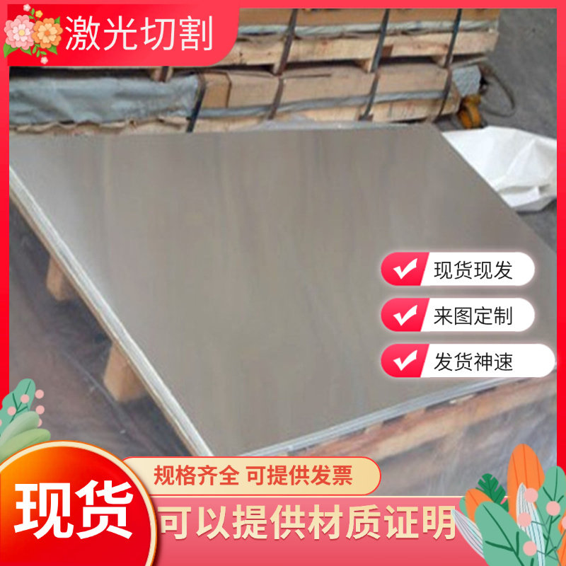 SUS316F/304F不锈钢板定制303贴膜光板2B面足厚1 2 3 4 5 6 8mm