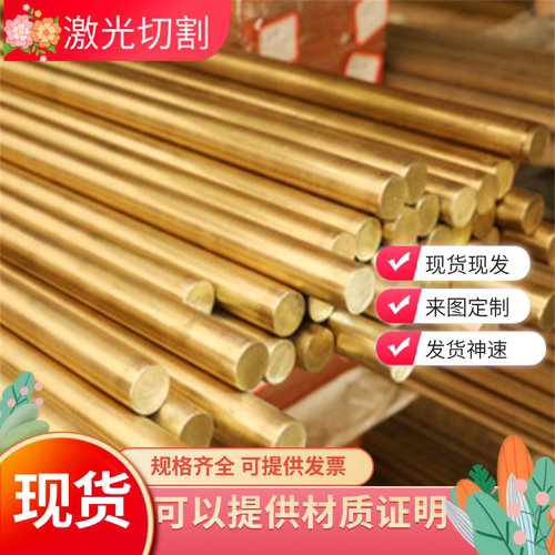 H62铜带 H65圆棒 H90铜板 H95铜线 H96黄铜H59材料现货H68零切H70