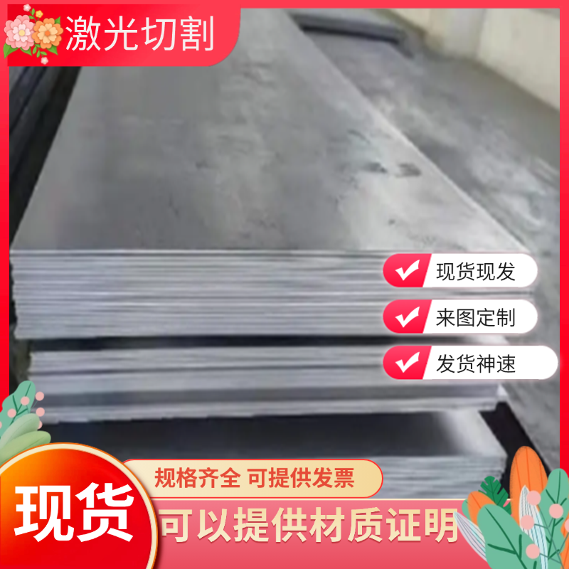 低合金结构钢板Q195 Q215 Q235 Q255 Q275 Q295 Q345圆钢钢板零切