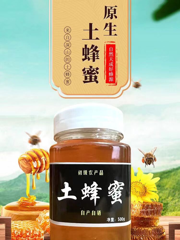 土蜂蜜，中华老字号野生深山天然百花蜜，农家自产土蜂蜜天然纯正
