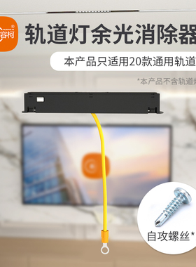 慕容柯 20款磁吸轨道灯去余光神器适用智能轨道灯去除微亮配件