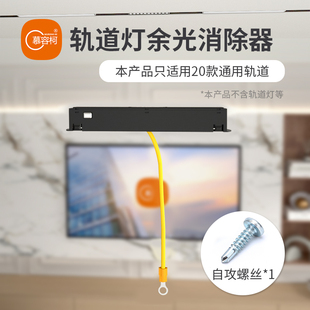 慕容柯 20款磁吸轨道灯去余光神器适用智能轨道灯去除微亮配件