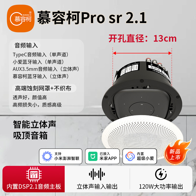 慕容柯智能吸顶音箱语音操控双声道立体声开孔13cm已接入米家APP