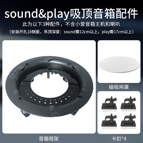 慕容柯智能音箱改吸顶配件