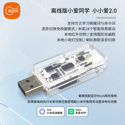 慕容柯离线语音版语音助手小小爱智能音箱空调伴侣更换修改唤醒词