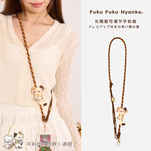 富酷猫长款可调节猫咪手机链