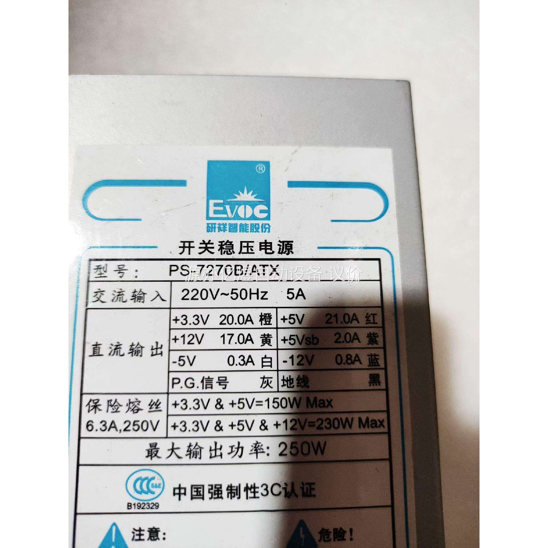 研祥工控机电源PS-7270B/ATX 工业电源 ，